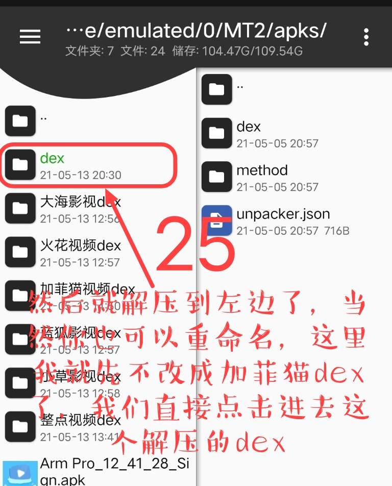Arm pro360脱壳教程插图24