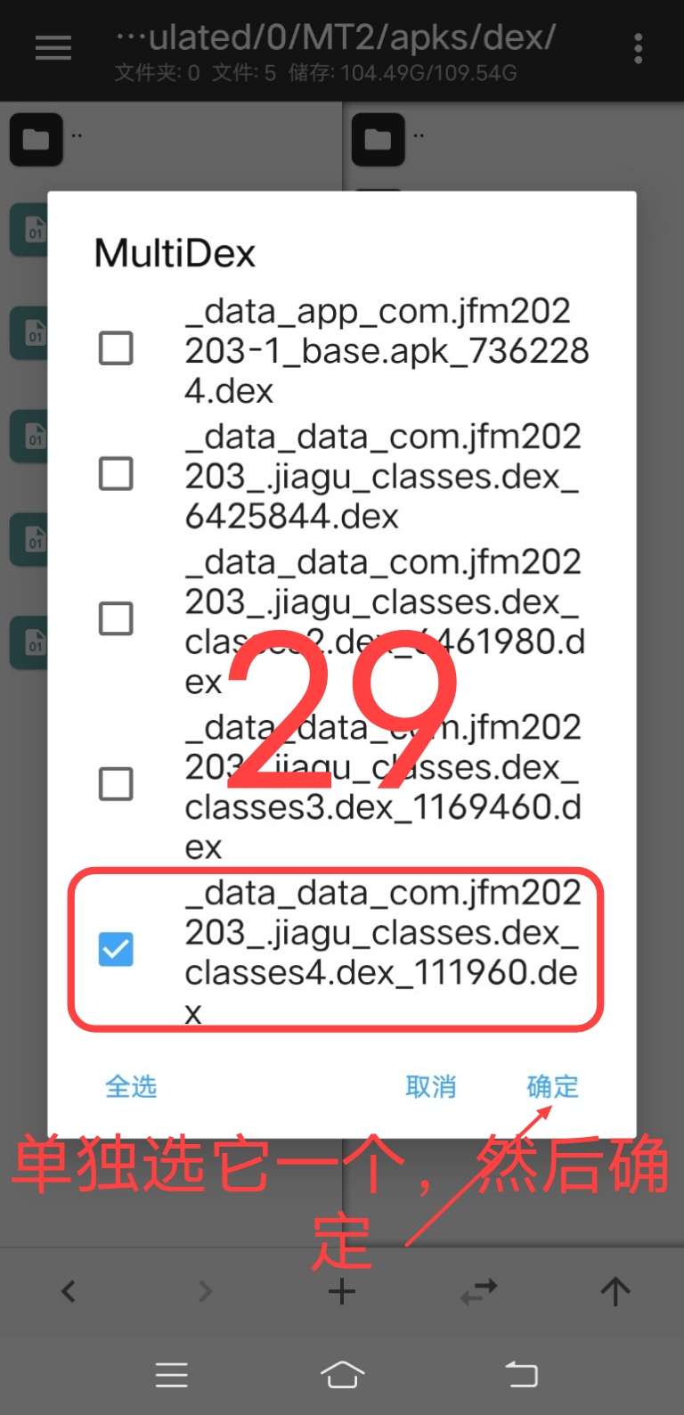 Arm pro360脱壳教程插图28