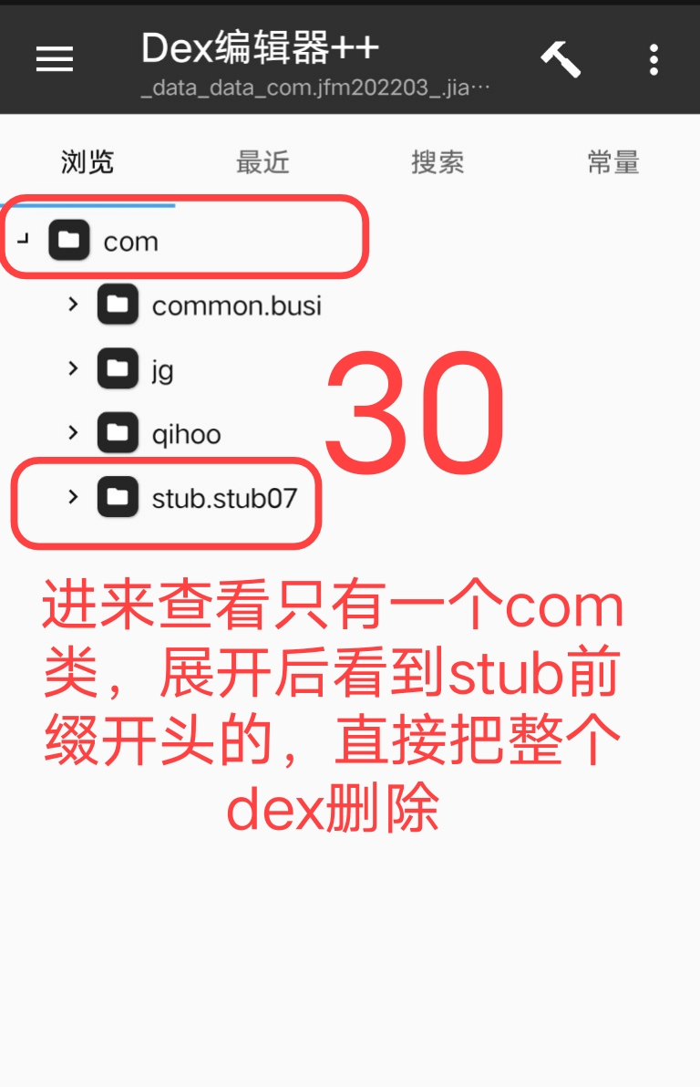 Arm pro360脱壳教程插图29
