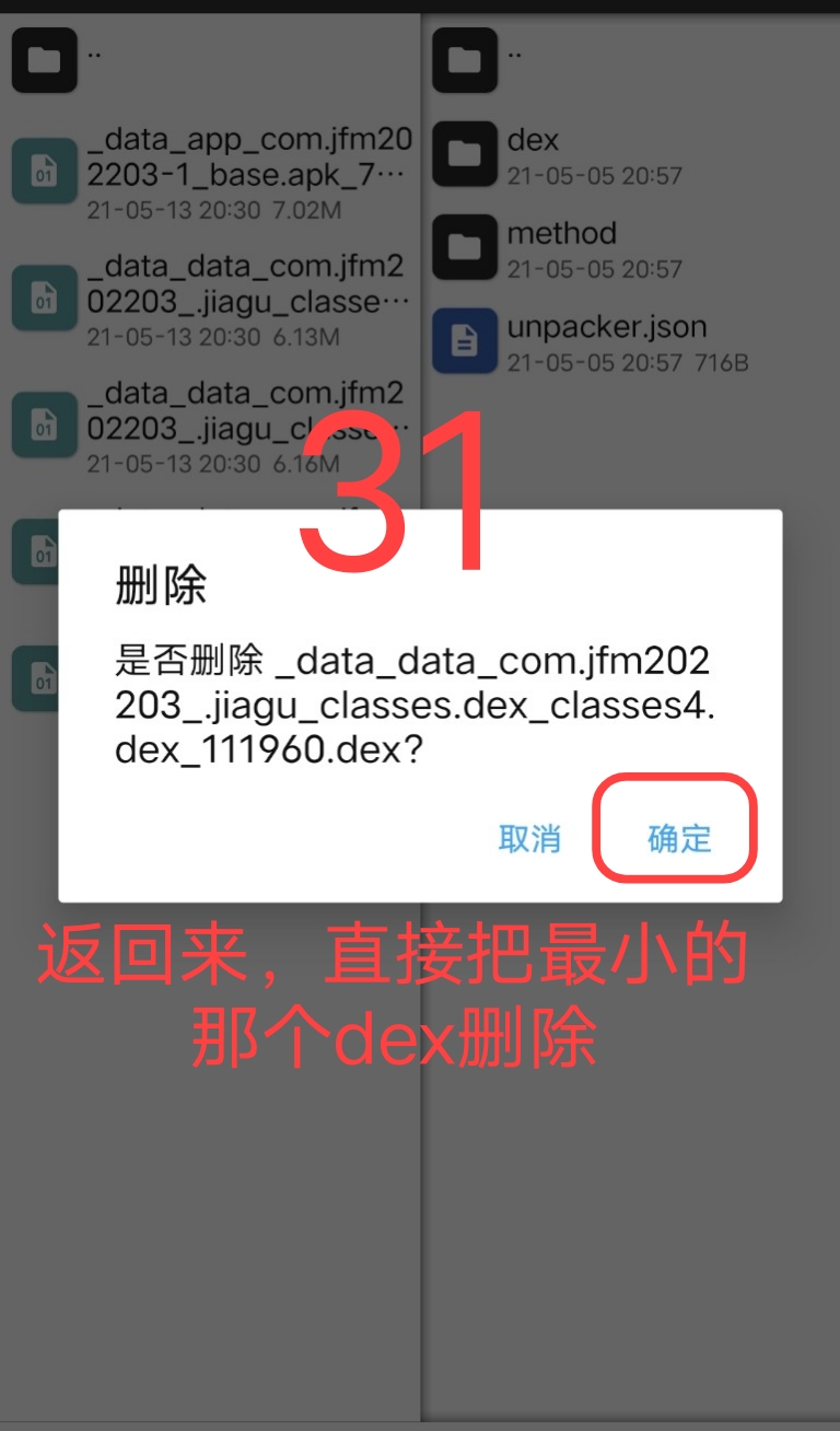 Arm pro360脱壳教程插图30