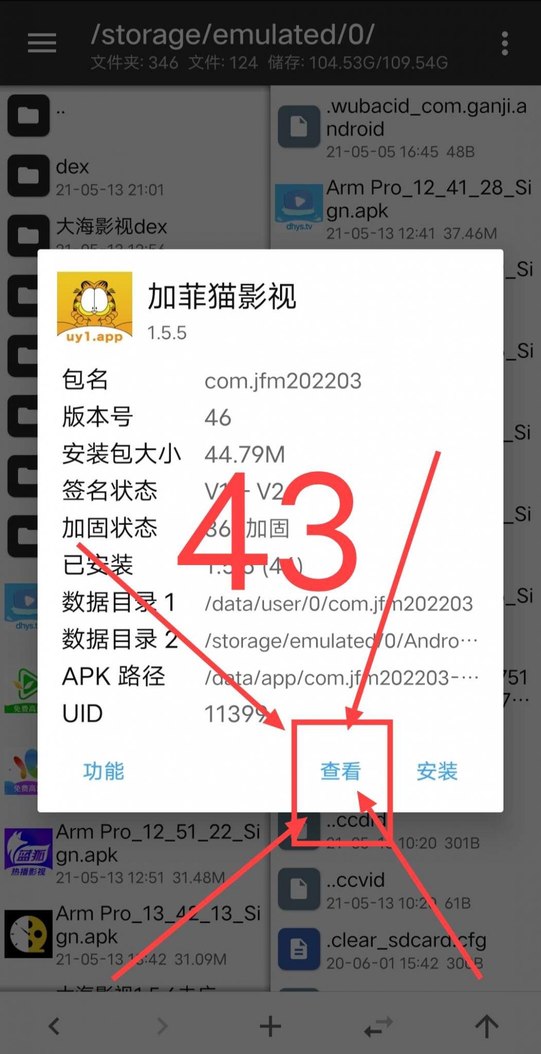 Arm pro360脱壳教程插图42