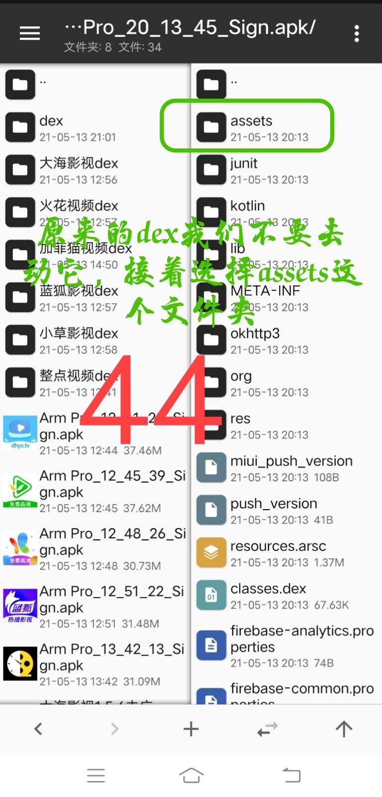 Arm pro360脱壳教程插图43