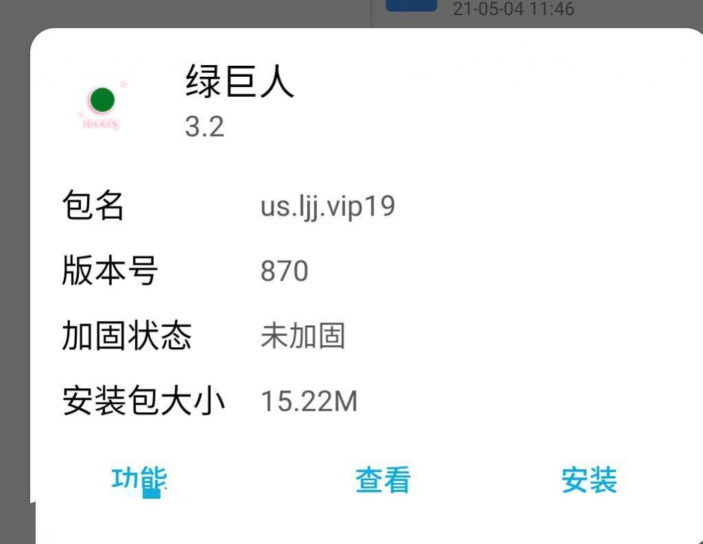 【教程】绿巨人3.2破解详细教学-百云游资源网