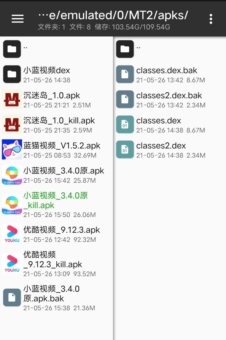 小蓝视频破解+去梆梆加固教程插图31