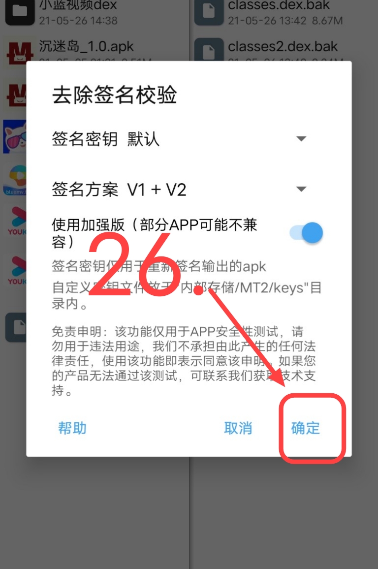 小蓝视频破解+去梆梆加固教程插图33