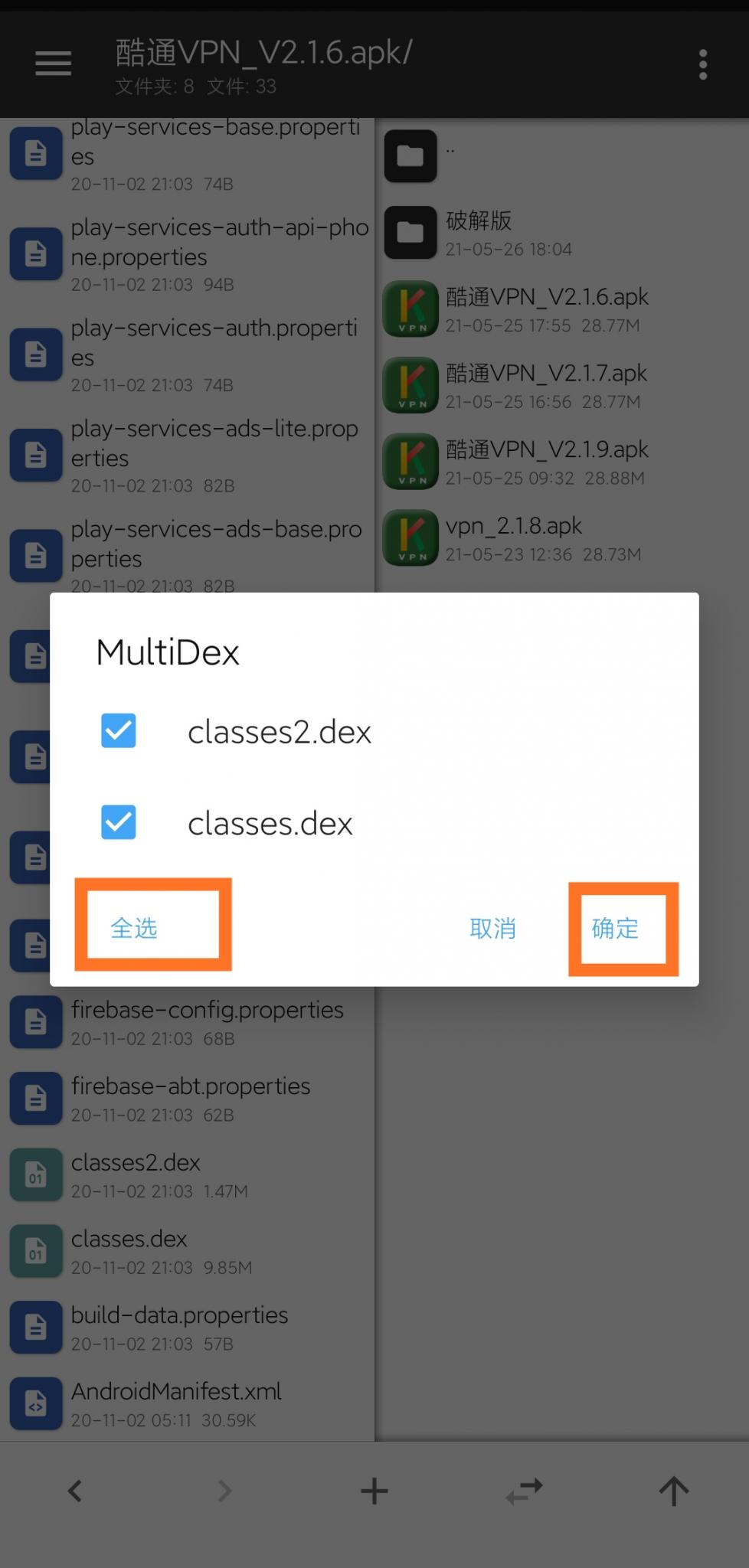 分享流行的酷通加速器破解教程插图6