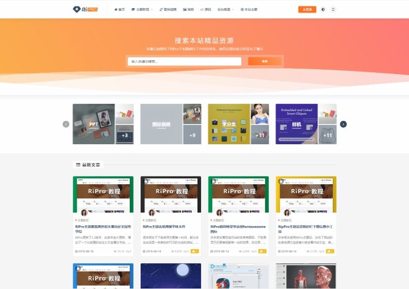 WordPress主题RIPro5.4日主题虚拟资源素材源码下载站模板-百云游资源网