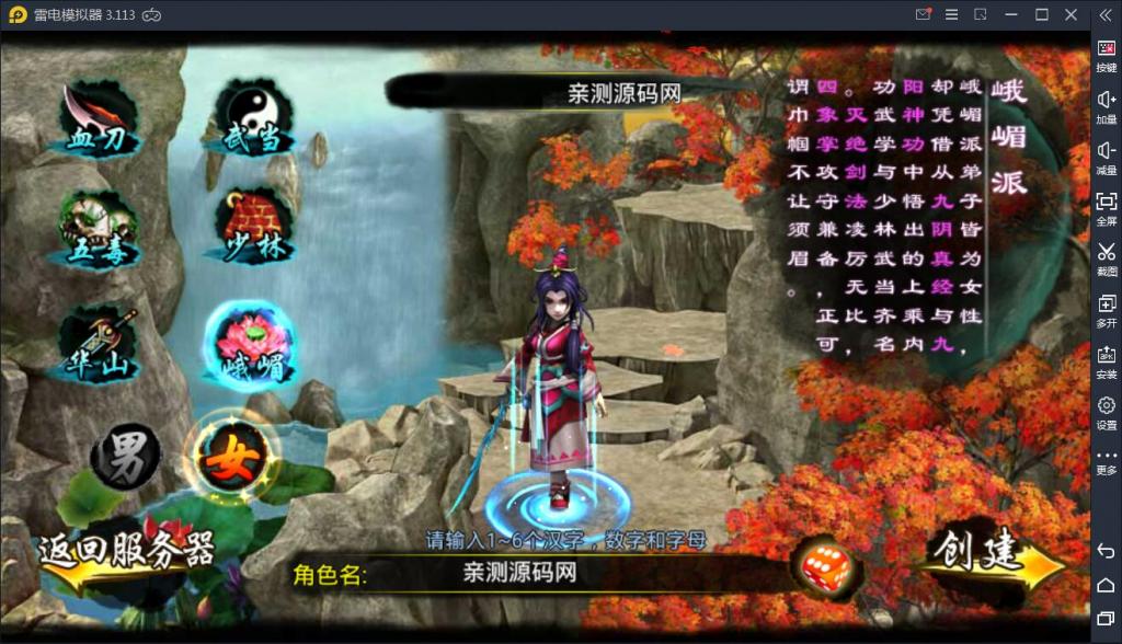 手游【六大门派】WIN一键服务端+GM后台+安卓客户端【站长亲测】插图9