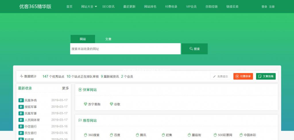优客365网址导航商业精华版1.1.6网站源码+三款模板+四款插件-百云游资源网