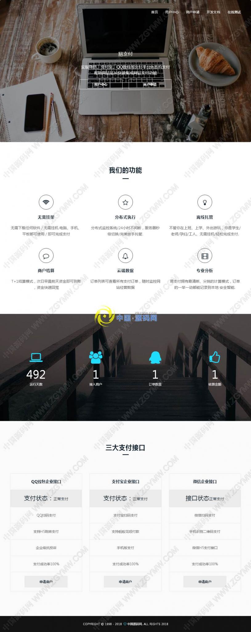 易支付V4.1完整PHP源码开源版,新增码支付即时到账,支付宝快捷登录功能-百云游资源网
