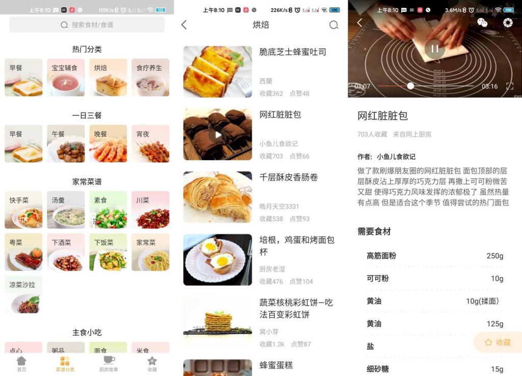 安卓家常菜v5.3.9去广告版-百云游资源网