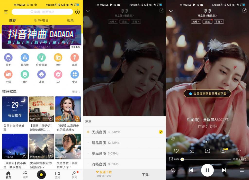安卓酷我音乐v9.4.1.1绿化版-百云游资源网