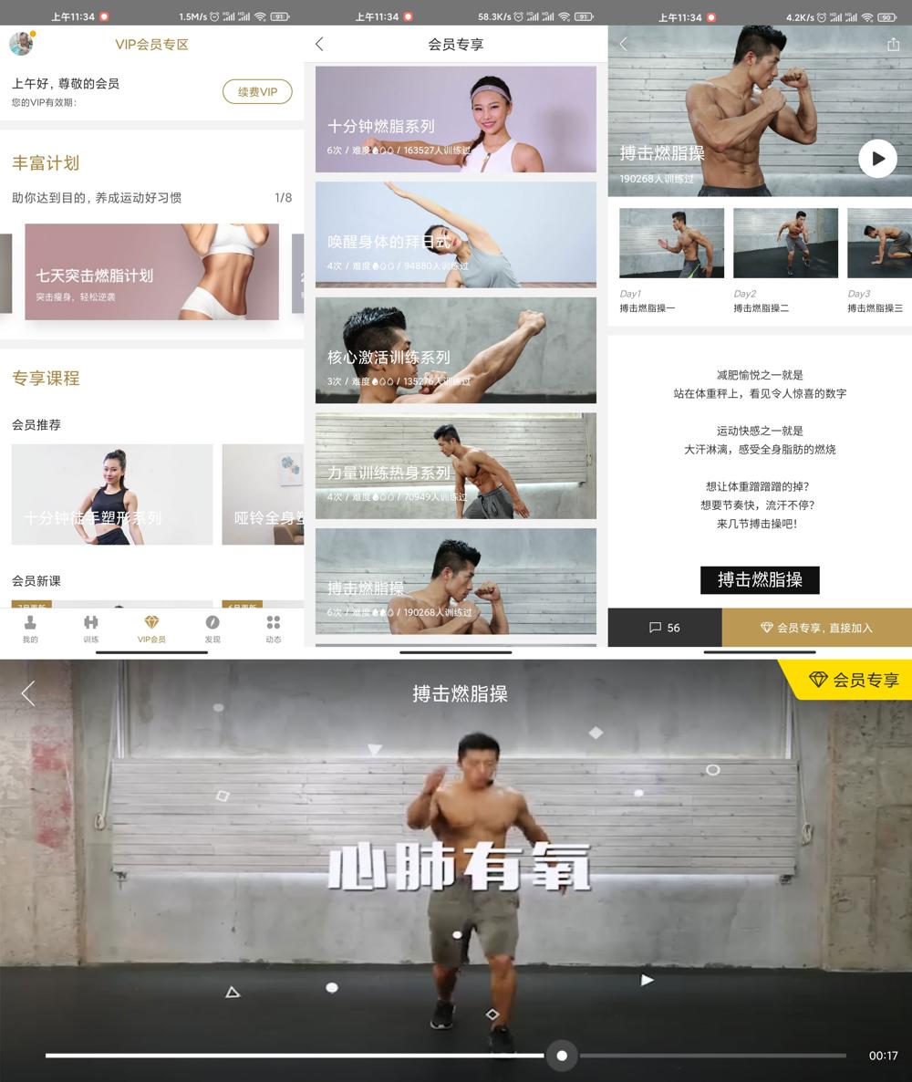 安卓即刻运动v3.3.7.2高级版-百云游资源网