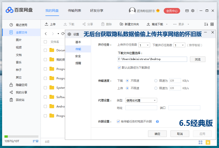 PC百度网盘v7.4.0.8绿色版插图2 PC百度网盘v7.4.0.8绿色版插图2