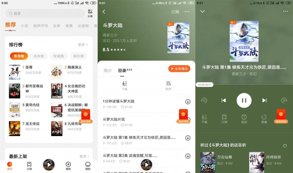 安卓番茄畅听v2.4.0.32绿化版-百云游资源网