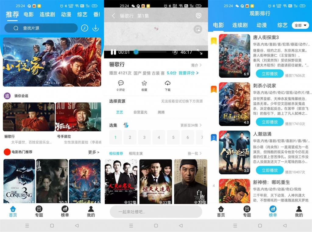安卓白菜追剧v3.6.0绿化版-百云游资源网