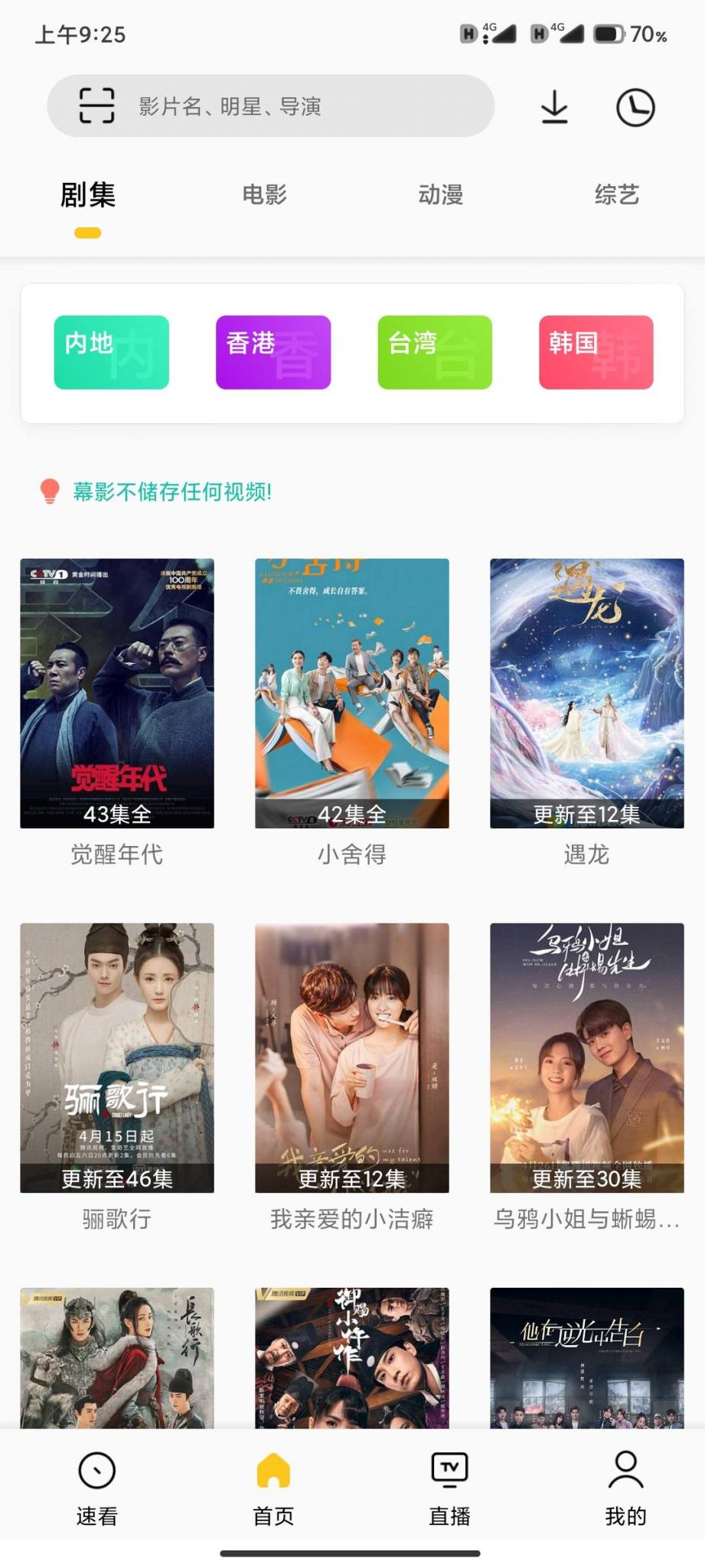 幕影影视v22.20.14 清爽版-百云游资源网