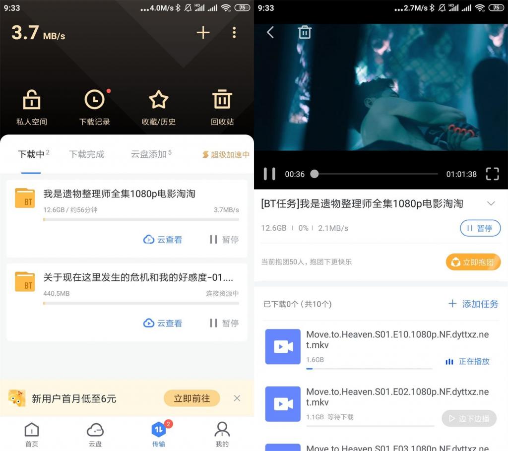 安卓迅雷v7.21.1.7474会员版-百云游资源网