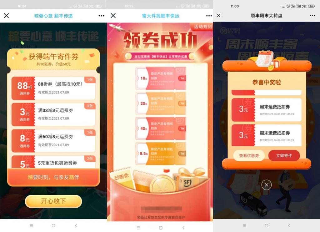 顺丰领取3~40元寄件优惠券-百云游资源网