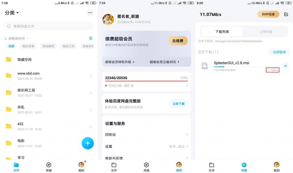 安卓百度网盘v11.10.4 精简版-百云游资源网