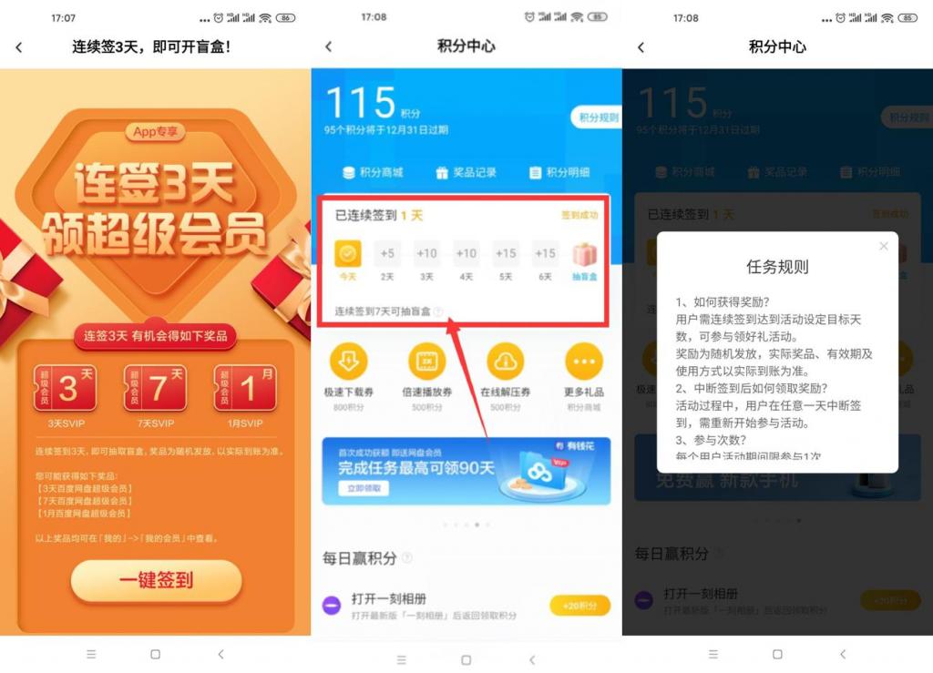 百度网盘签到领3~31天会员-百云游资源网