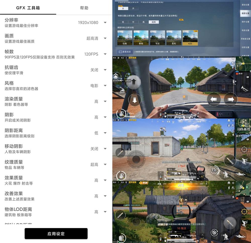 和平精英GFX工具箱v10.0.6-百云游资源网
