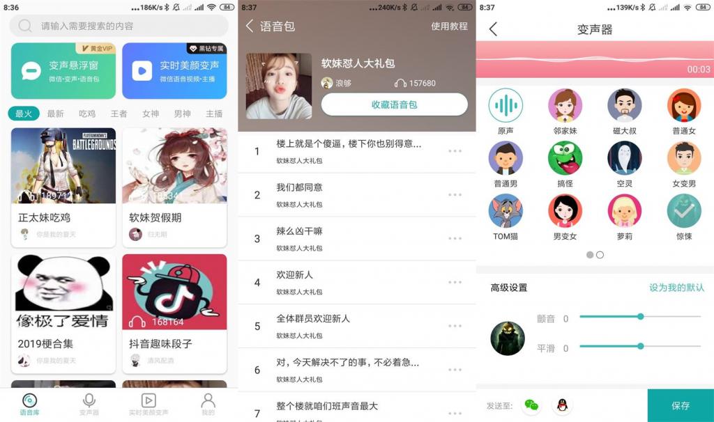 安卓吃鸡语音变声器v2.5.5-百云游资源网