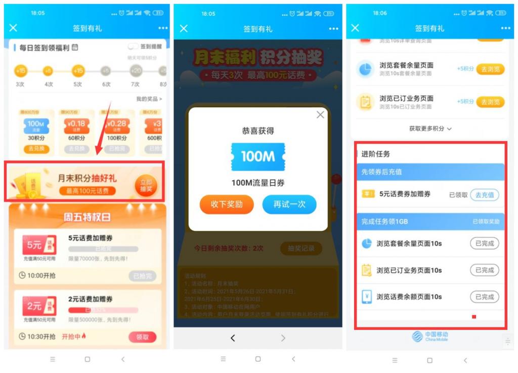 移动月末领取1.1G~1.8G流量-百云游资源网