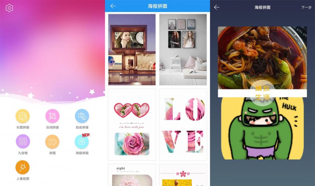 安卓图片拼接拼图v1.2.5-百云游资源网
