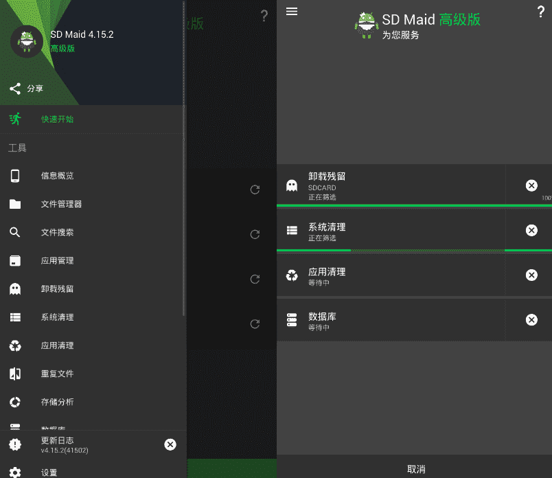 安卓SD女佣V5.1.5 深度清理系统垃圾-百云游资源网