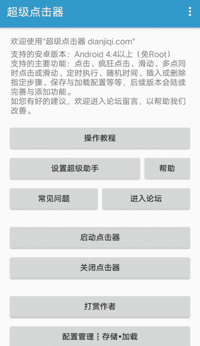 安卓超级点击器高级版v4.0 解放双手-百云游资源网