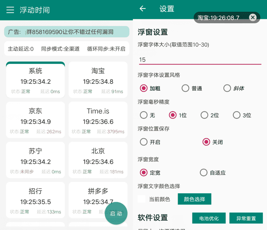 安卓浮动时间v3.0.3 抢购秒杀必备APP-百云游资源网