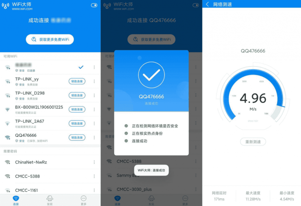 安卓WIFI大师v5.0.99去广告显密码版-百云游资源网