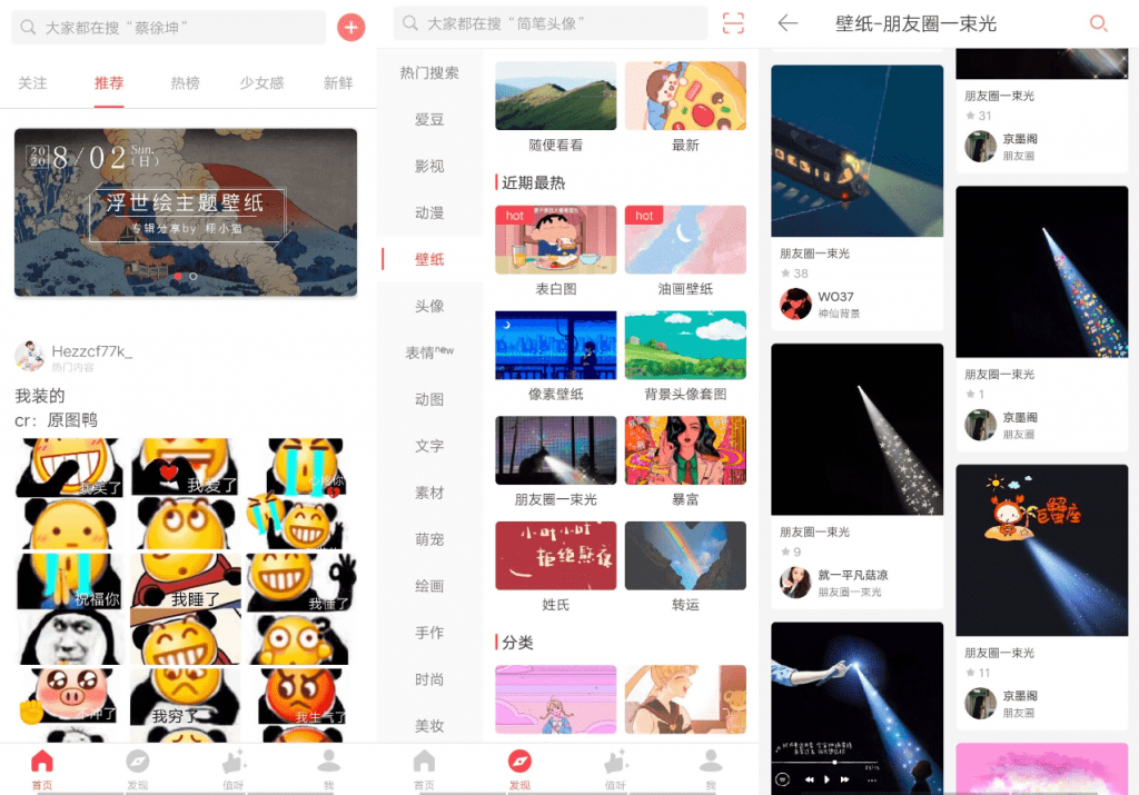 堆糖高级版V7.10.10.1 几十亿高清优质图片-百云游资源网