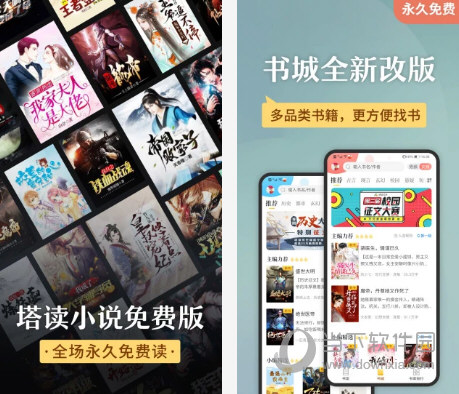 塔读小说免费版v8.21 纯净免费版-百云游资源网