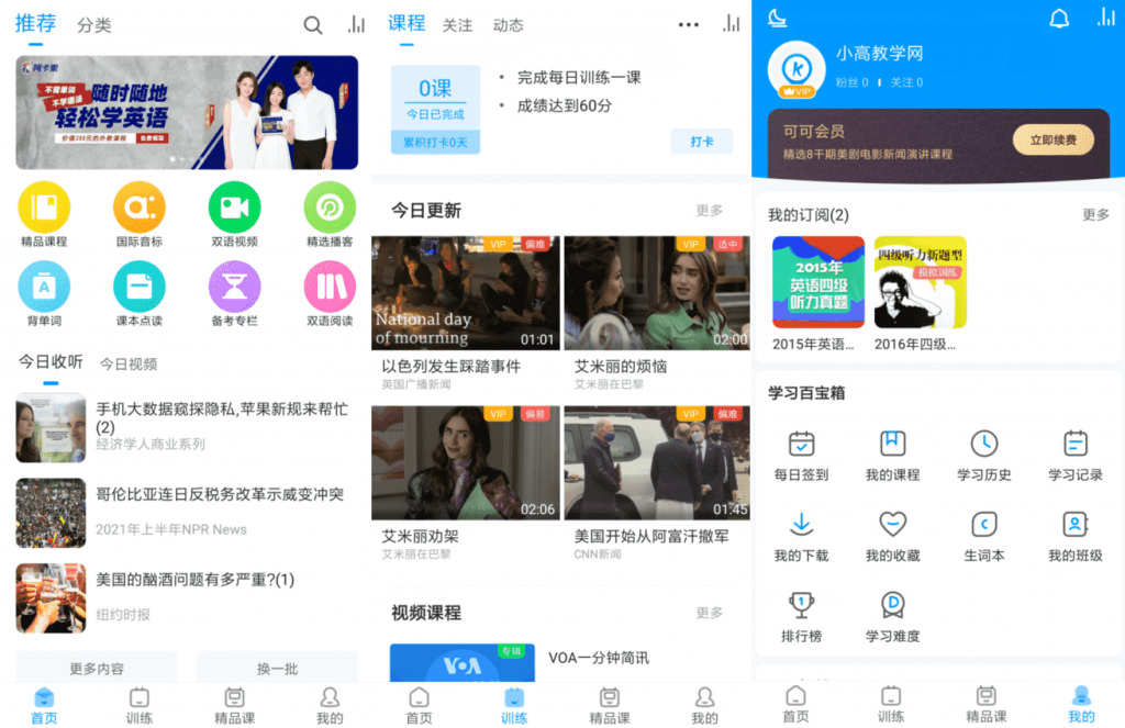 可可英语v4.5.1 高级版-百云游资源网