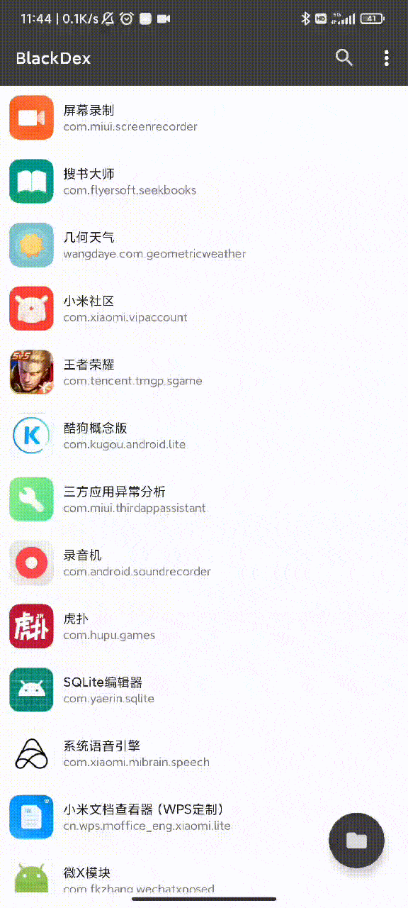 BlackDex 无需环境 Android新姿势脱壳工具v2.0-百云游资源网
