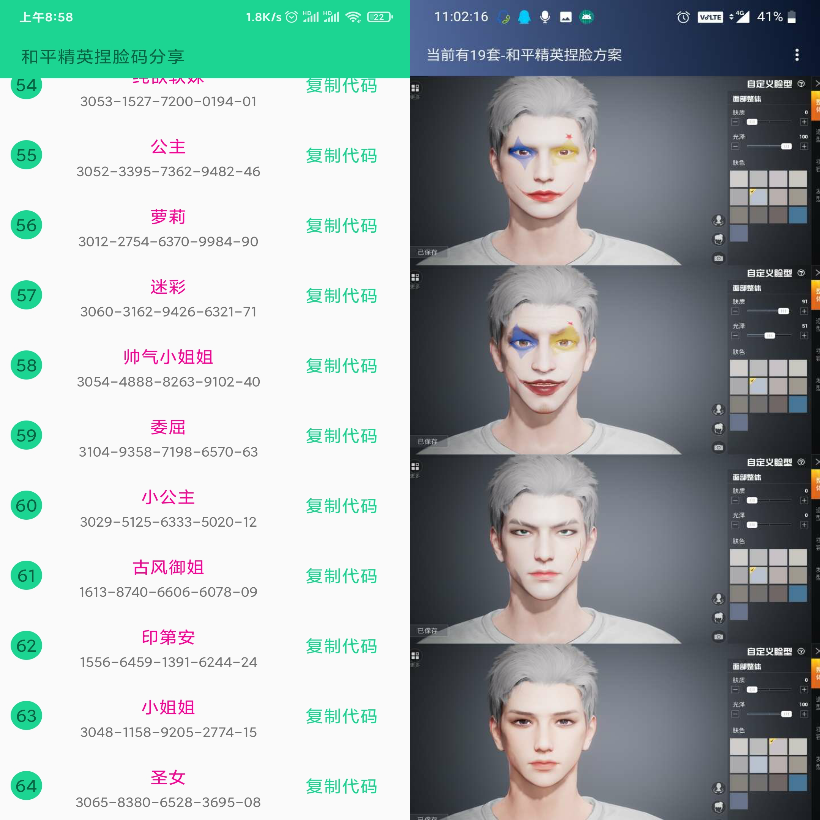 和平精英捏脸代码工具下载-百云游资源网