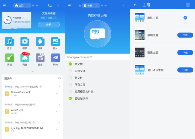 ES文件浏览器V4.2.5.0.1高级版-百云游资源网
