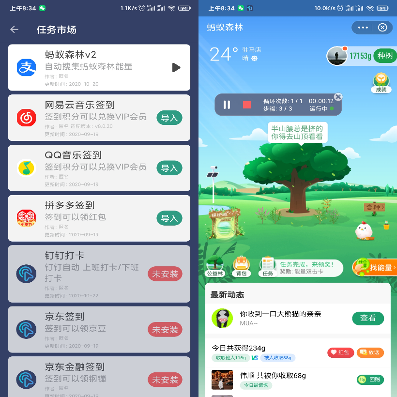 自动点击器—自动收蚂蚁森林能量-百云游资源网