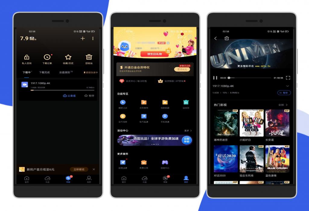 安卓迅雷v7.21破解VIP无限速版-百云游资源网