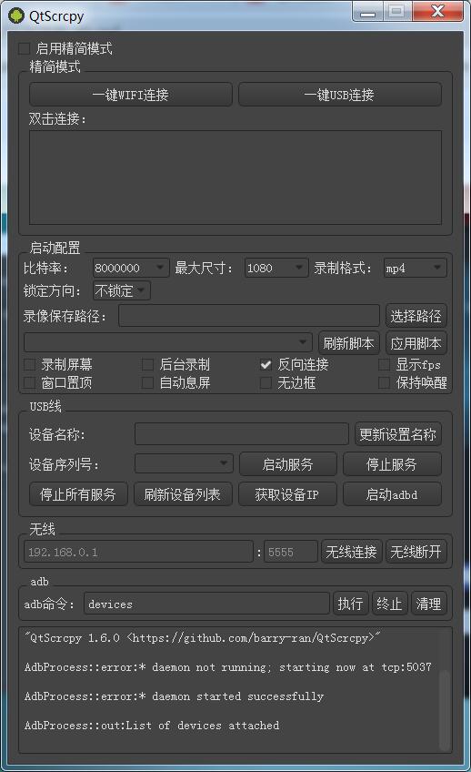 多平台远程控制显示安卓设备QtScrcpy-x64-v1.6.0-百云游资源网