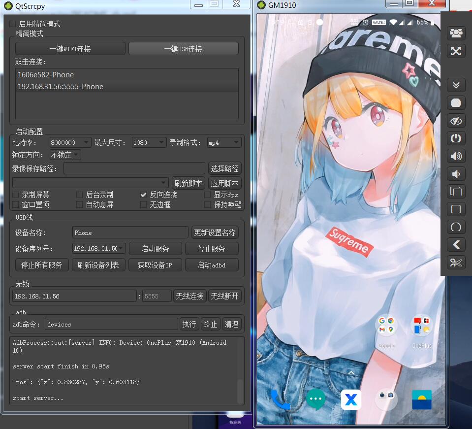 多平台远程控制显示安卓设备QtScrcpy-x64-v1.6.0插图2
