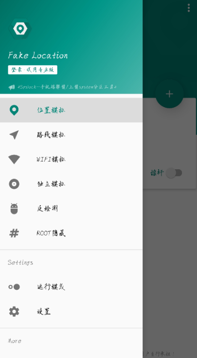 模拟位置 是一款专业虚拟定位软件,软件支持root和非root模式插图2 模拟位置 是一款专业虚拟定位软件,软件支持root和非root模式插图2