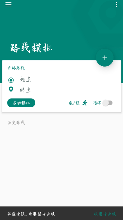 模拟位置 是一款专业虚拟定位软件,软件支持root和非root模式插图1 模拟位置 是一款专业虚拟定位软件,软件支持root和非root模式插图1