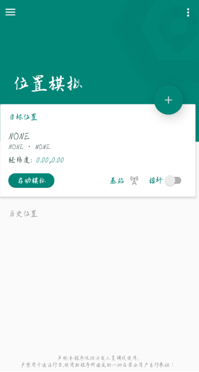 模拟位置 是一款专业虚拟定位软件,软件支持root和非root模式-百云游资源网