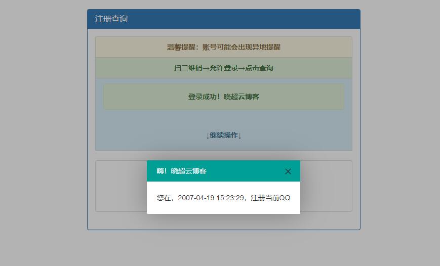 QQ注册时间查询非常准确源码程序-百云游资源网
