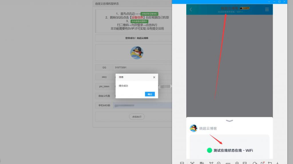QQ自定义在线机型状态源码-百云游资源网