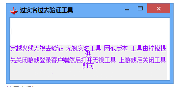 无视实名无视去验证工具网截版本-百云游资源网