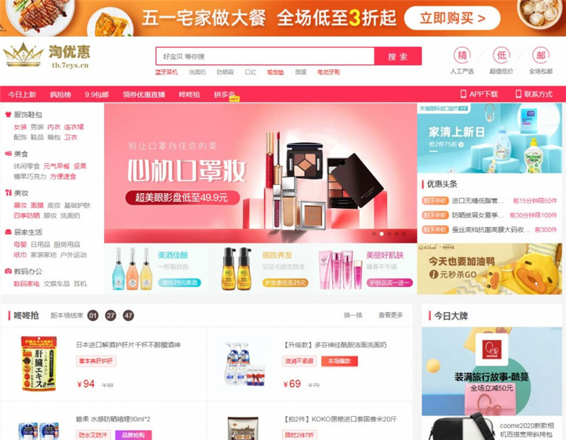 PHP淘宝客+京东+拼多多三合一导购返佣系统源码 带公众号微信端+H5端-百云游资源网